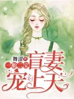 一胎二宝宠妻入骨全文免费阅读