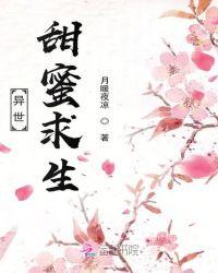异世甜宠日常免费阅读
