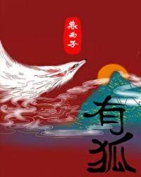 人间有仙