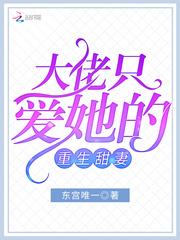 傅爷的小祖宗野翻天免费阅读