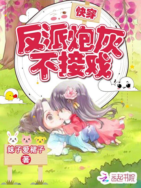 快穿之反派炮灰