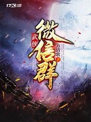 武侠微信群txt