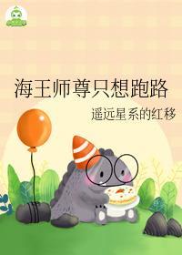 海王师尊养崽日常穿书