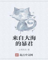 大海的暴君波塞冬