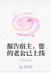 报告宿主您已被攻略