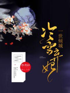 弃妃魅君心怎么样