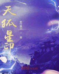 天狐星是真实存在的吗