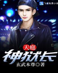 天庭神狱长楚浩