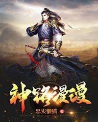 神路什么意思