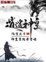 逍遥神皇叶逍遥