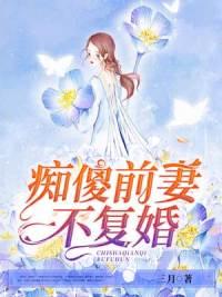 我曾傻傻爱过你全文免费阅读苏暖无广告