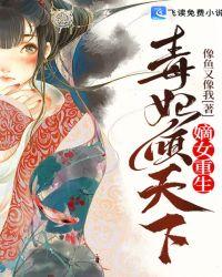 嫡女重生毒妃倾天下洛无忧