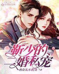 隐婚前妻疼你入骨全文免费阅读