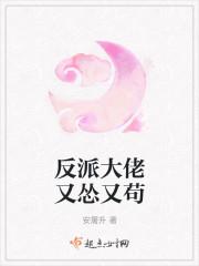 穿成反派大佬的小怂包