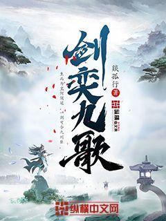 剑耀九歌txt
