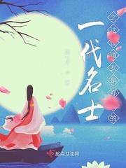 道门女名士 起点