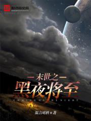 黑夜将至谢太太想养马