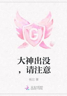 大神出没请注意