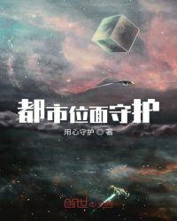 都市电视剧混合位面
