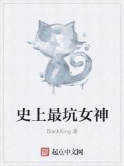 史小坑女神唱歌