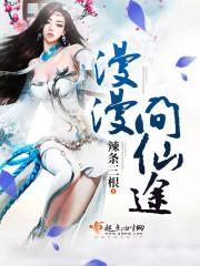 再问仙途