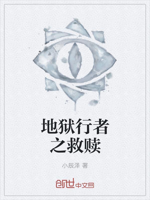 地狱行者孙悟空怎么样