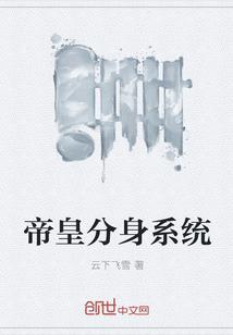 千古帝皇召唤系统