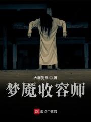 梦魇收容师TXT