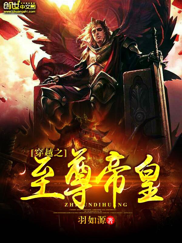 大明至尊帝皇系统