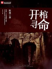 开棺有囍