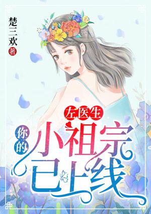 你的小祖宗已上线免费观看