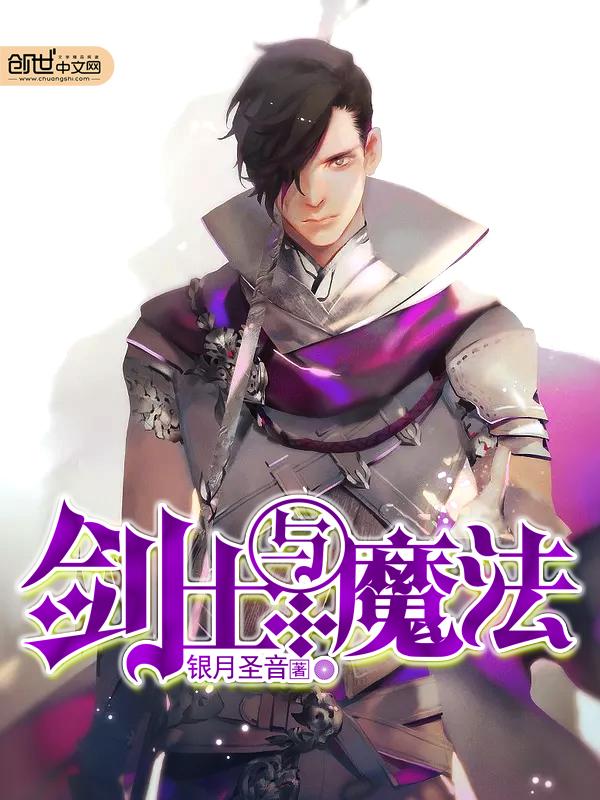 剑士与魔法师的里番