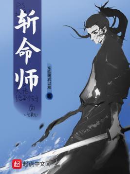 斩命师免费阅读