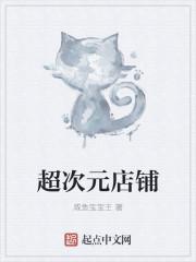 超次元店铺开局签到满级霸气