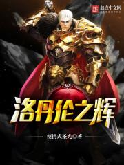 洛丹伦之王