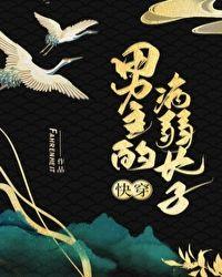 男主的病弱长子(快穿)作者Fahrenheit