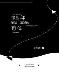 那些年我拍过的女孩