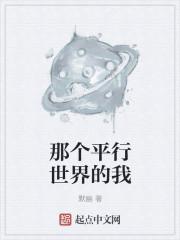 那个平行世界我们在一起吗知乎