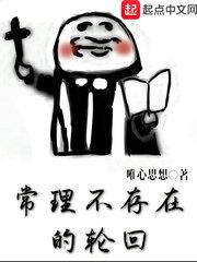 常理不存在的轮回是什么