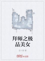 拜师修仙