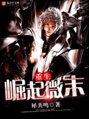 重生崛起从鉴宝开始免费阅读