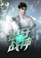 狼牙战神刘毅是谁