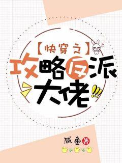 快穿之攻略反派大佬nph