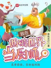 我在西游世界搞娱乐