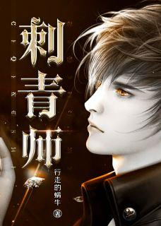 刺青师韩国版完整版