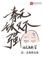 一拳无敌全文