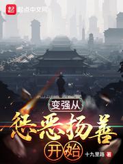 惩恶扬善