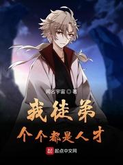 我的九个徒弟都是大魔头