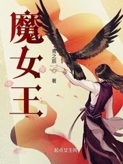 魔女王朝19～29小强