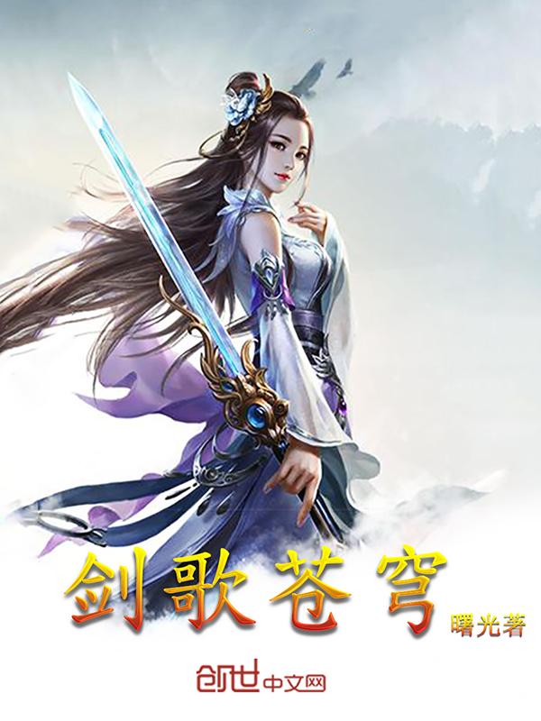 剑主苍穹结尾
